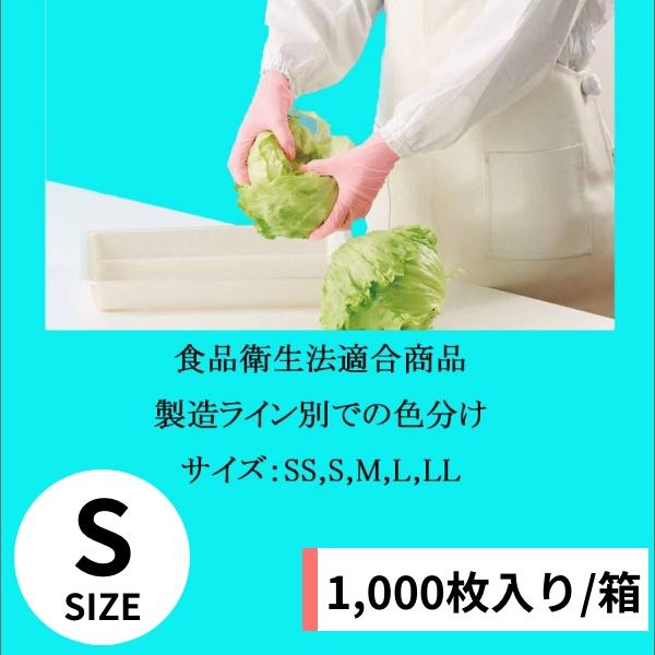 ニトリストピンクNo.8850 Sサイズ 1,000枚入り/ケース
