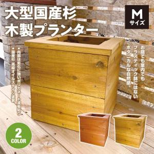 大型国産杉 木製プランター【Mサイズ】｜rinzo2