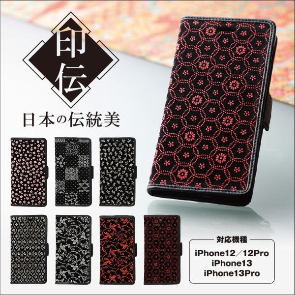 iPhone13 ケース iPhone14 ケース スマホケース 手帳型 印伝調 iPhone14P...