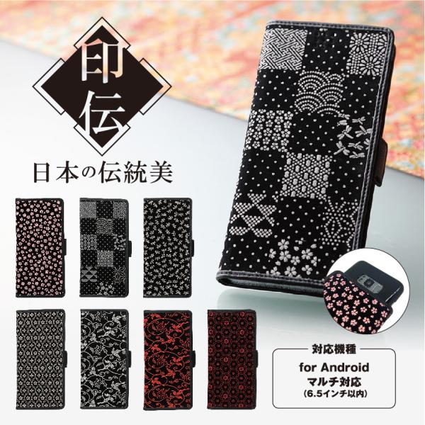 スマホケース 手帳型 マルチ対応 携帯ケース 印伝調 Xperia 10 III Galaxy A ...