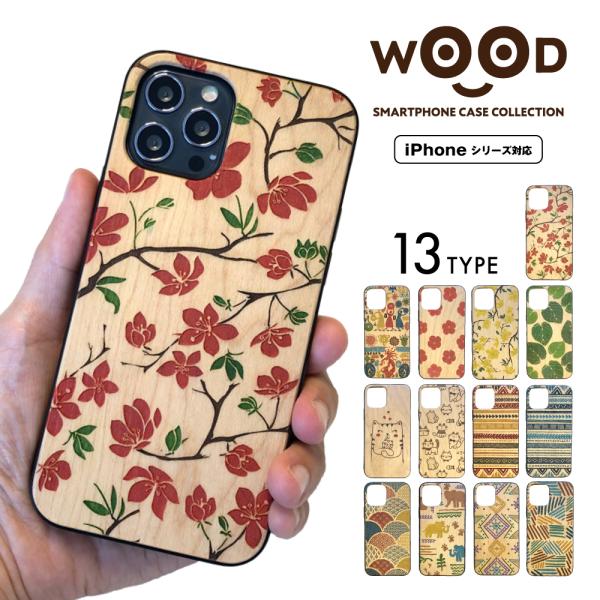 iPhone13 ケース iPhone SE ケース スマホケース 背面 ウッド 木製 SE 第3世...