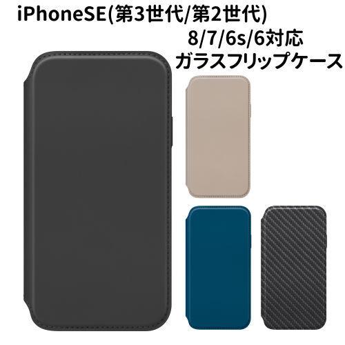 送料無料 iPhoneSE(第3世代/第2世代)/8/7/6s/6対応 ガラスフリップケース PG-...