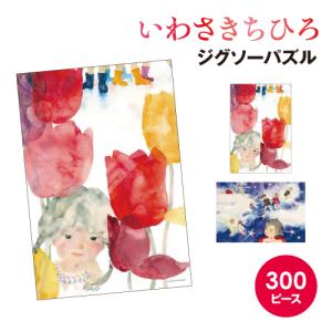 ジグソーパズル 300ピース ガンダム45周年イラスト(機動戦士ガンダム