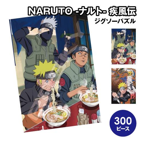 送料無料 NARUTO-ナルト-疾風伝 マジカルピース -ライト- ジグソーパズル300ピース 30...