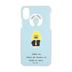 うんこ漢字ドリル iPhoneXS/X対応ハードケース UNK-02 / うんこ先生