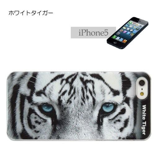 デコレウェア iPhone SE / 5s / 5 対応 スマホケース ホワイトタイガー HI5-1...