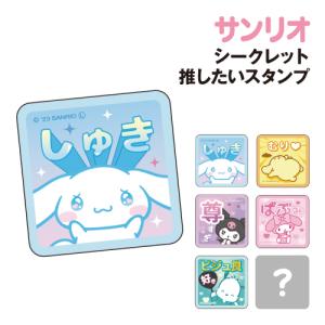 T'S FACTORY サンリオ シークレット推したいスタンプ SR-5543361OS