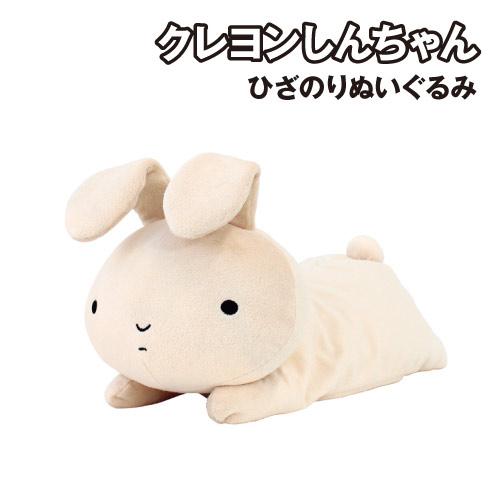 送料無料 クレヨンしんちゃん ひざのりネネちゃんうさぎ ぬいぐるみ KS-5529193NU