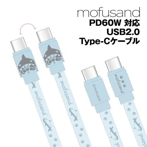 送料無料 mofusand もふさんど PD60W対応 USB2.0 Type-Cケーブル MOFU...