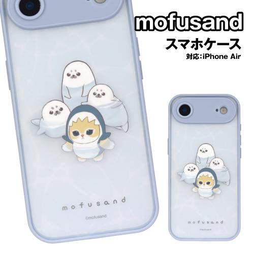 送料無料 mofusand IIIIfit プランプフレーム iPhoneAir対応 ケース MOF...