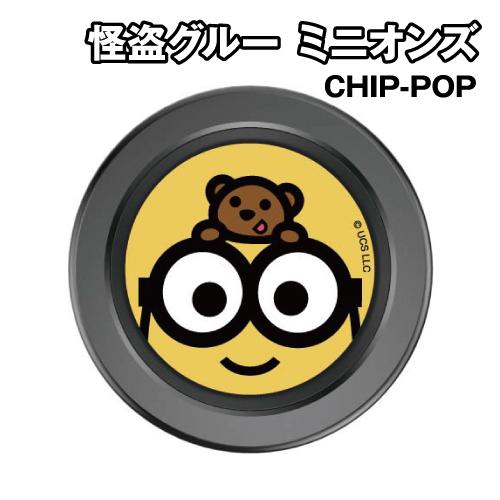 送料無料 『怪盗グルー/ミニオンズ』シリーズ CHIP-POP MINI-502A / ボブ&amp;ティム