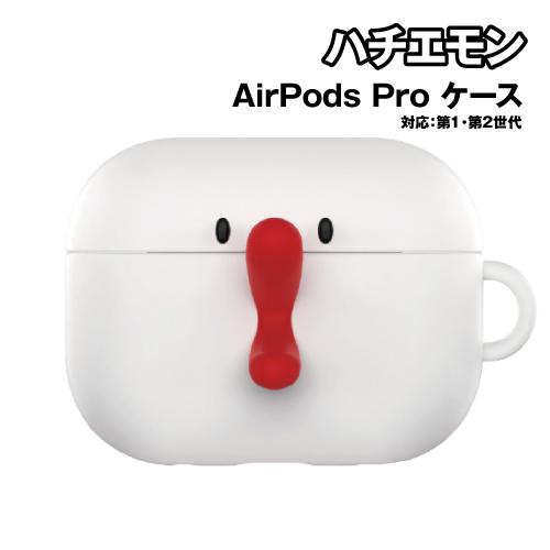 送料無料 ハチエモン AirPodsPro(第2世代/AirPodsPro)対応 シリコンケース H...
