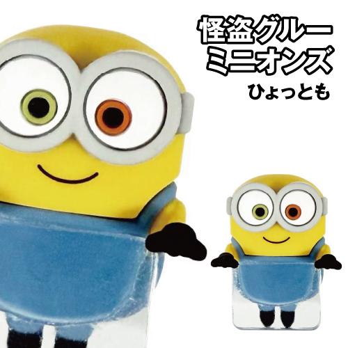 怪盗グルー/ミニオンズ シリーズ ひょっとも MINI-526A / ボブ