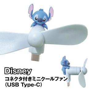 ディズニーキャラクター コネクタ付きミニクールファン(USB Type-C) DNG-362ST / スティッチ