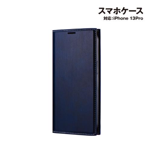 iPhone 13 Pro 薄型PUレザーフラップケース「PRIME」 LP-IP21PRINV /...