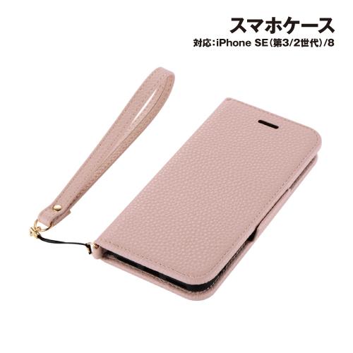 iPhoneSE(第3世代)/iPhoneSE(第2世代)/8対応 本革風レザーフラップケース「OR...
