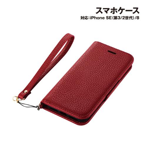 iPhoneSE(第3世代)/iPhoneSE(第2世代)/8対応 本革風レザーフラップケース「OR...