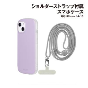 送料無料 iPhone14/iPhone13対応 超軽量・極薄・耐衝撃ハイブリッドケース 「PALLET AIR STRAP」ショルダーストラップ付属 LN-IM22PLSPP / ラベンダー｜rinzo