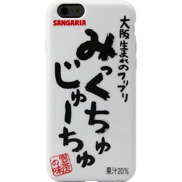 サンガリア iPhone 6s / 6 対応 シリコンジャケット 88076 / みっくちゅじゅーち...