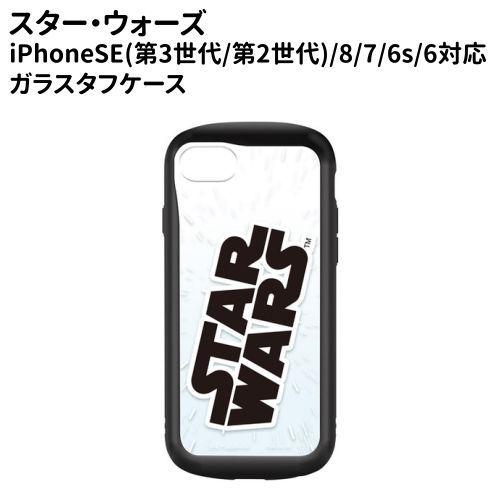 スターウォーズ iPhoneSE(第3世代/第2世代)/8/7/6s/6対応 ガラスタフケース / ...