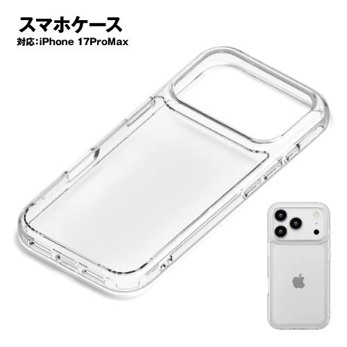 iPhone17ProMax用 ハイブリッドケース PG-25DPT01CL / クリア シェル カ...