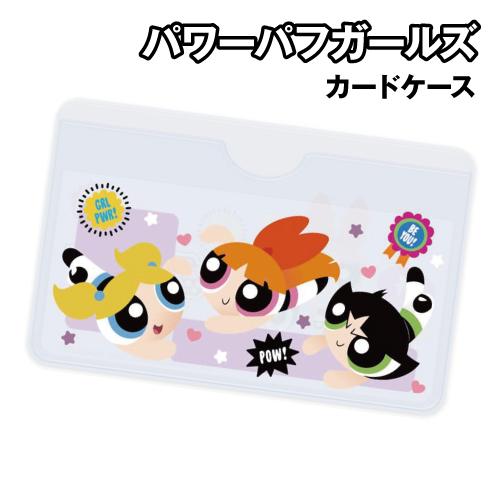 パワーパフガールズ カードケース PG-WMY03PPG / パワーパフガールズ
