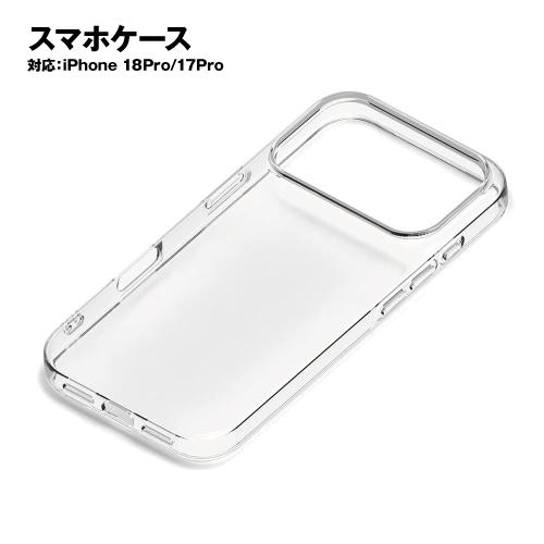iPhone18Pro/17Pro対応 クリアソフトケース PG-26BTP01CL / クリア シ...