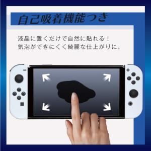 ニンテンドー スイッチ 有機EL用 ブルーライ...の詳細画像3