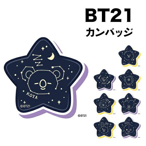 bt21 ユニバースターとは