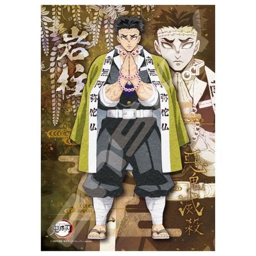 ジグソーパズル パズル 鬼滅の刃 ジグソーパズル208ピース / 岩柱 / 208-057