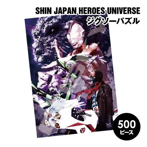 送料無料 シン・ジャパン・ヒーローズ・ユニバース ジグソーパズル1000ピース 1000T-395 ...