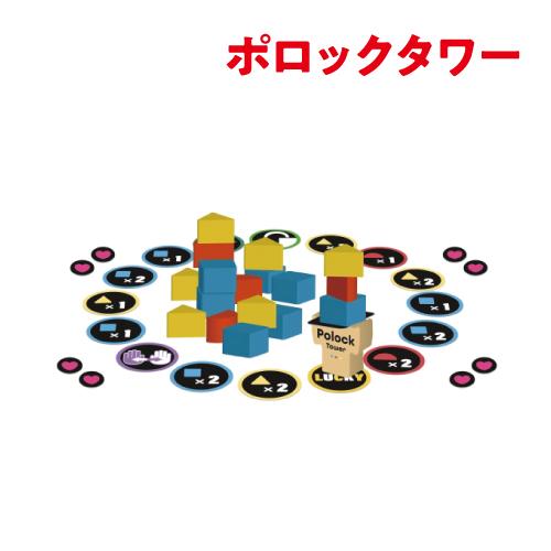 送料無料 ポロックタワー バランスゲーム ボードゲーム