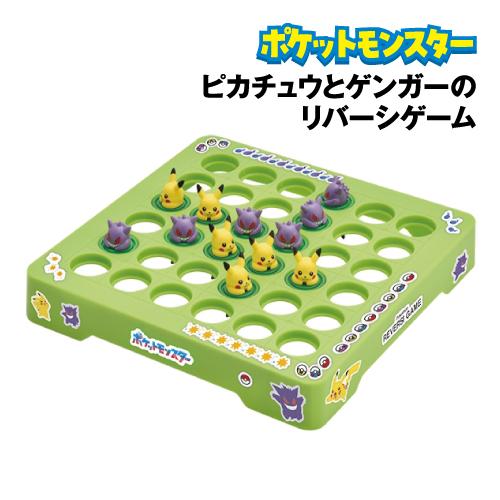 送料無料 ポケットモンスター ピカチュウとゲンガーのリバーシゲーム RVS-19