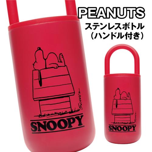 ピーナッツ/スヌーピー ステンレスボトル(ハンドル付) PM-3000 / レッド