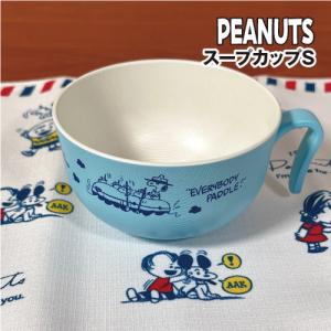 ピーナッツ/スヌーピー スープカップS／ビーグル・スカウト SPIK-010 / ブルー