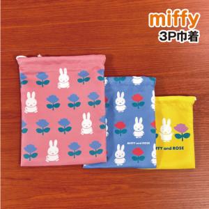 MIFFY ミッフィー 3P巾着 DBM-2146