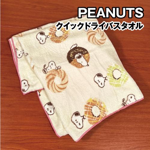 送料無料 ピーナッツ/スヌーピー クイックドライバスタオル SPT-502 / ドーナツ