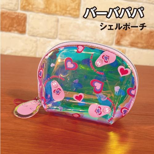 バーバパパ シェルポーチ BBP-088 / レインボーハート