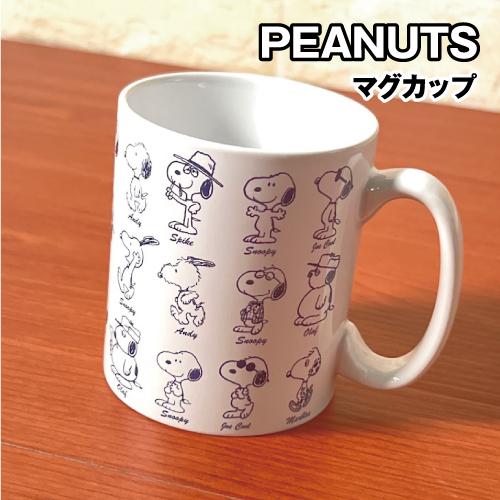ピーナッツ/スヌーピー マグカップ SPIK-257 / 整列柄