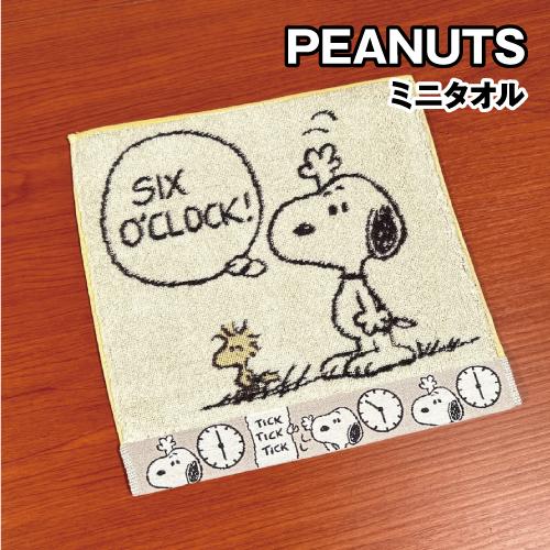ピーナッツ/スヌーピー ミニタオル SPT-510 / クロック お手頃サイズ ハンドタオル