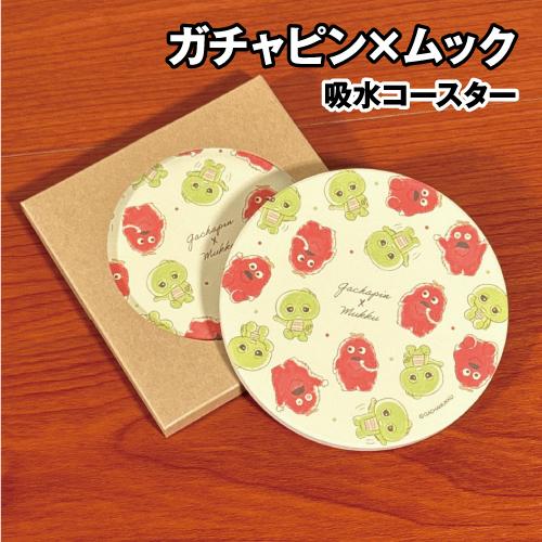 ガチャピン×ムック 吸水コースター GMM-006 / ガチャピン・ムック クレヨンパステル 50周...
