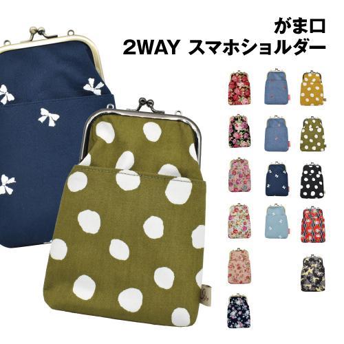がま口 2WAY スマホショルダー  AGA-NEB-GA22 / ローズ ミニローズ チェリー リ...