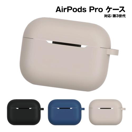 送料無料 AirPods Pro(第3世代)対応 シリコンケース ARP-16 / ブラック ネイビ...