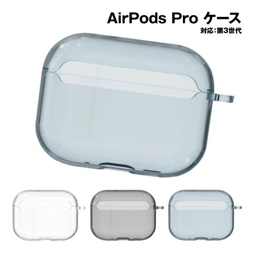 送料無料 AirPods Pro(第3世代)対応 ソフトケース ARP-17 / クリア スモーク ...