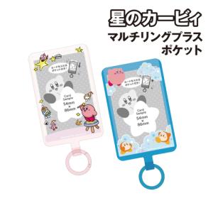 星のカービィ マルチリングプラス ポケット BKBY-15 /らくがきカービィ カービィ＆ワドルディ｜rinzo