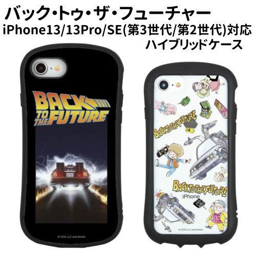 送料無料 BACK TO THE FUTURE iPhone13/13 Pro/SE(第3世代/第2...