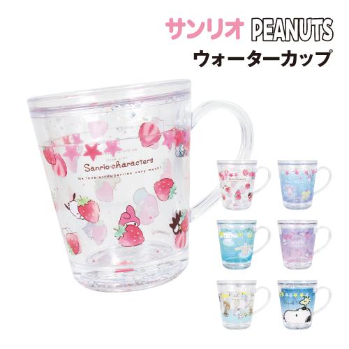 ウォーターカップ サンリオ ピーナッツ/いちごいっぱい マーメイドデザイン ふわふわスカイ エブリウ...