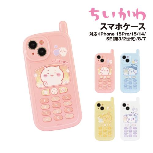 送料無料 ちいかわ iPhone15Pro＆iPhone15/14＆iPhoneSE(第3世代/第2...