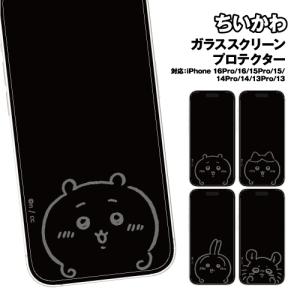 新品同様！iPhone 16 Pro ちいかわケース　保護フィルム付き iPhone16 iPhone16e 15 Pro 14 13 13Pro ガラスフィルム ちいかわ 液晶