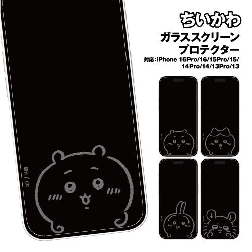 ちいかわ iPhone16Pro ＆ iPhone16/15/15Pro/14/14Pro/13/1...